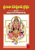 Sri Lalitha Sahasranama Stotram - Pravachanam
