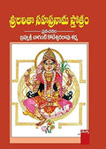 Sri Lalitha Sahasranama Stotram - Pravachanam