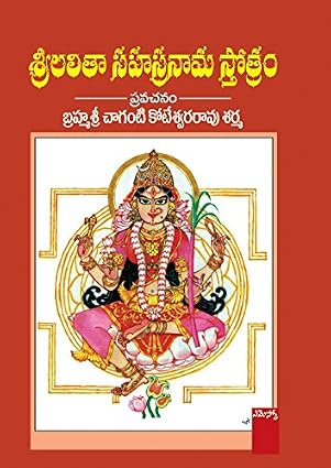 Sri Lalitha Sahasranama Stotram - Pravachanam