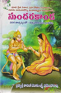 Sundarakanda - Telugu