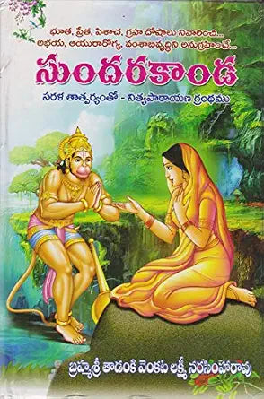 Sundarakanda - Telugu