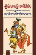 Sri Madhaandhra Bhagavatham
