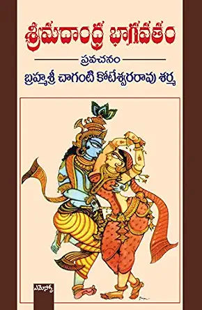 Sri Madhaandhra Bhagavatham