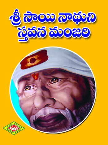 Sri Sai Stavana Manjari