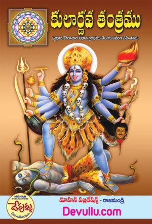 Kularnava Tantram telugu