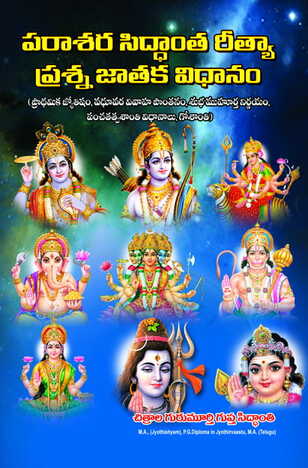Parasara Siddhantareetya Prasna Jathaka Vidhanamu