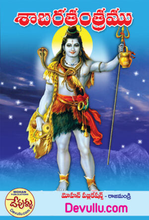 Shabara Tantram telugu