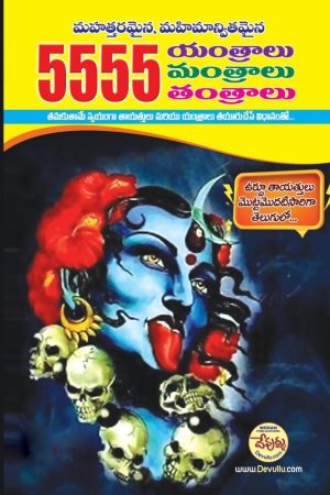 5555 Mantra Yantra Tantra Thayathulu Telugu