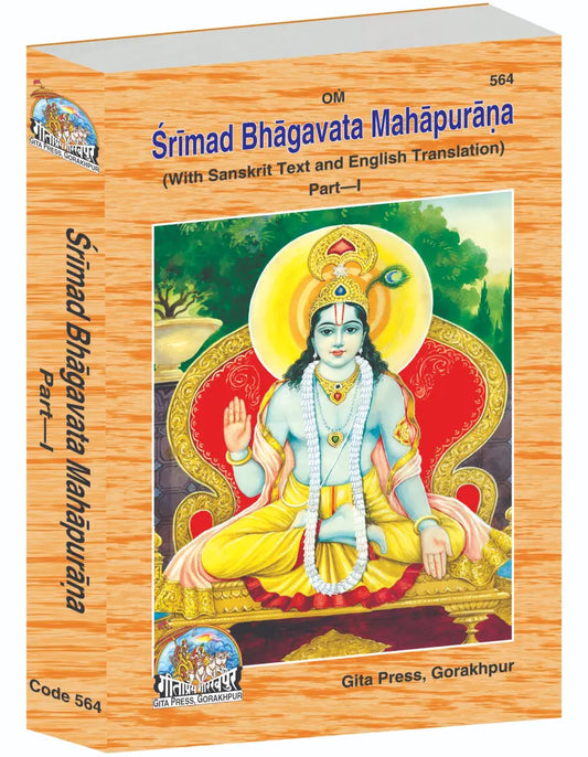 Srimad Bhagavat Mahapurana Part-1 of 2 by Shri Maharishi Vedavyasa