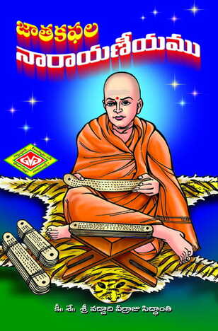 Jathaka Phala Narayaneeyam