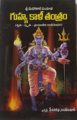 Guhya Kali Tantram