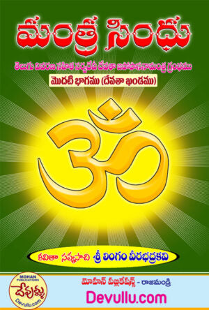 Mantra Sindhu