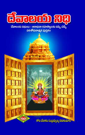 Devalaya Nidhi