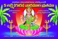5 Lakshmi (Guru) Vaaramula Vratamu