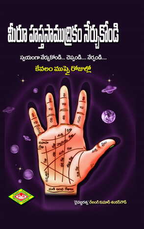 Meeru Hastha Saamudrikam Nerchukondi