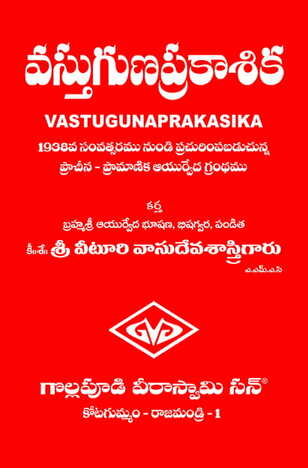 Vastuguna Prakasika
