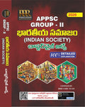 RRR Publications APPSC Group II Prelims Indian Society (భారతీయ సమాజం) Chapter-Wise Bits with 100% Detailed Explanations | 2026 Edition | Telugu Medium | Compiled by RRR Core Team