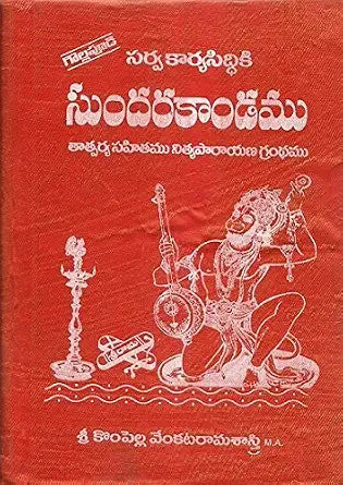 Sundarakandam-telugu