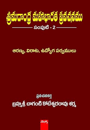Srimadhandra Mahabharatha Pravachanam