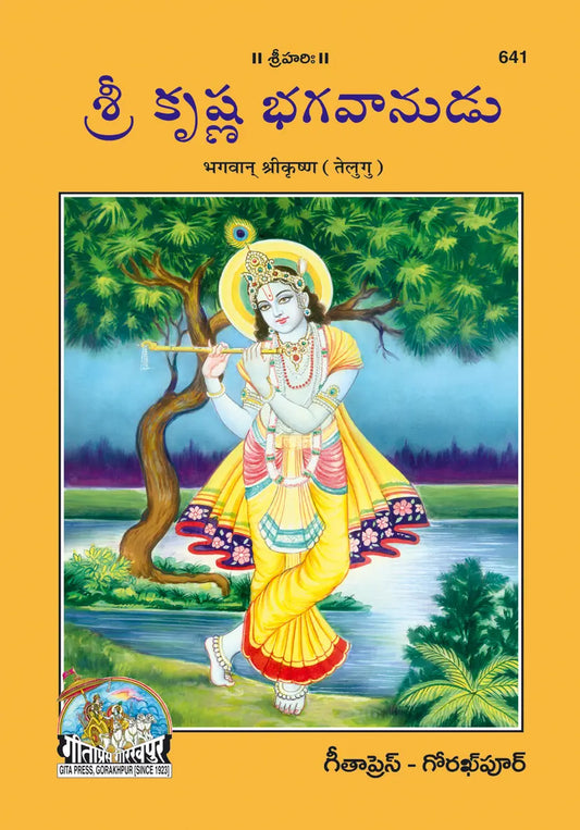 Bhagwan Srikrishna