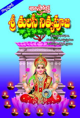 Sasthroktha Tulasi Nitya Pooja Vidhanamu