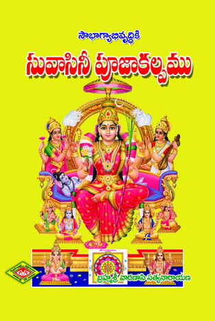 Suvasini Pooja Kalpamu