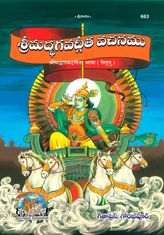 Shrimad Bhagavad Gita Bhasha