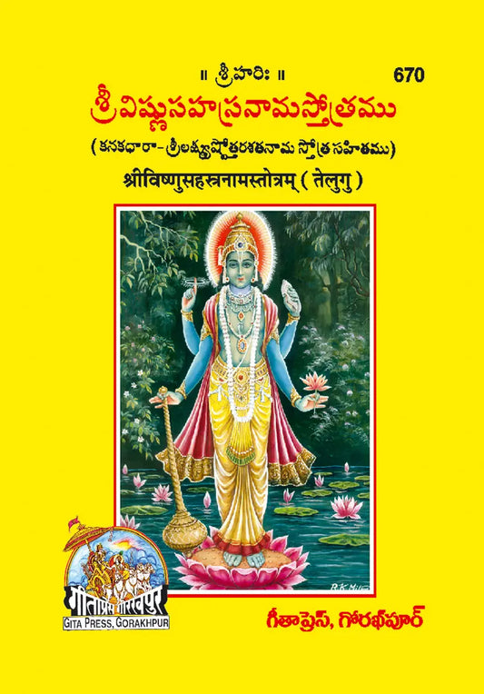 Vishnusahasranam-mool