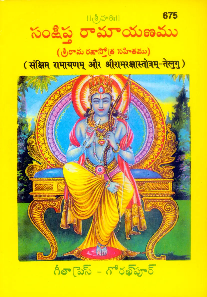 Sankshipta Ramayanam Ramrakshastotram Books for Daily Practice and Worship (Category)