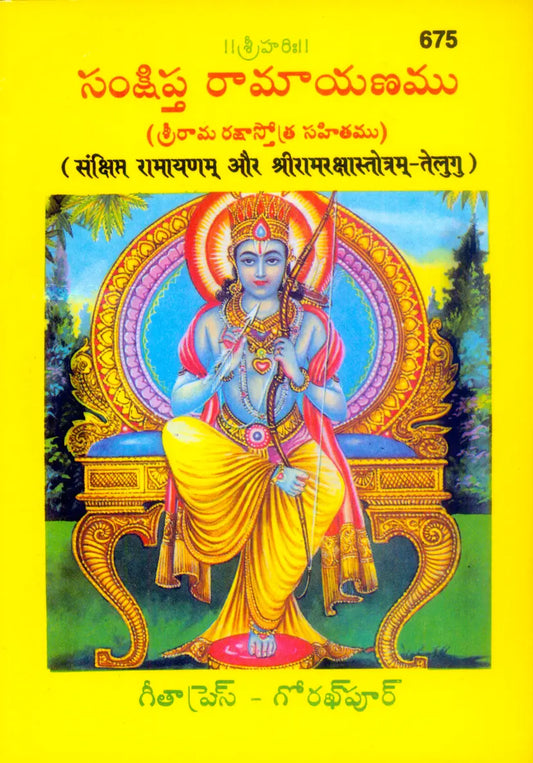 Sankshipta Ramayanam Ramrakshastotram