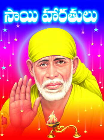 Sri Sai Haratulu (Pocket)