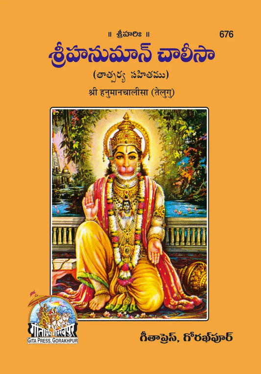 Hanuman Chalisa