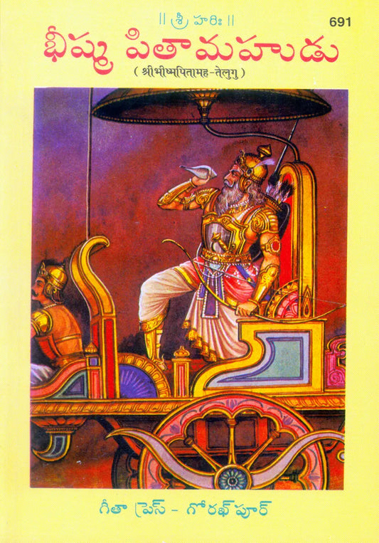 Sri Bhishmapitamah