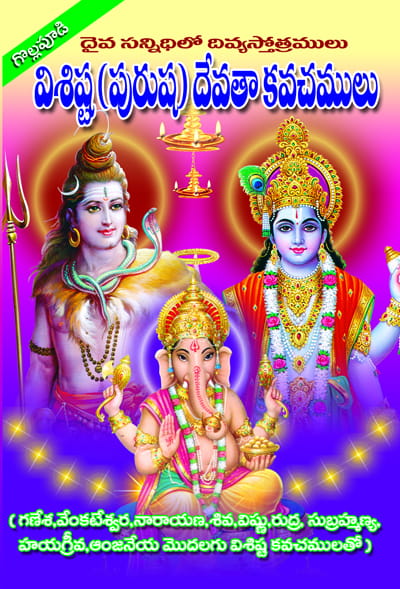 Visista (Purusha) Devata Kavachamulu