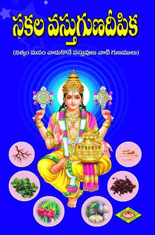Sakala Vastuguna Deepika