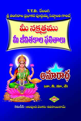 Anuradha Nakshatram