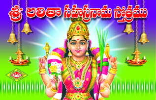 Sri Lalita Sahasranama Sthotram (Mini)