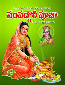 Sampathgowri Pooja (Pocket)