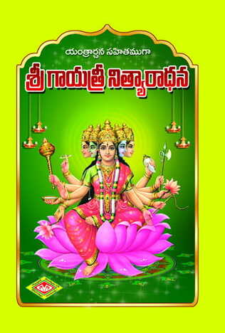 Sri Gayatri Nityaradhana