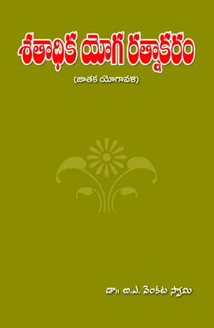 Satadika Yoga Ratnakaram