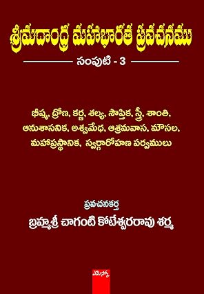 Srimadhandra Mahabharatha Pravachanam