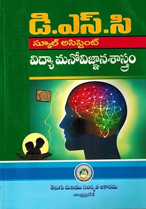 DSC School Assistant EDUCATIONAL PSYCHOLOGY ( VIdya Manovignaanasaastram [ TELUGU MEDIUM ]
