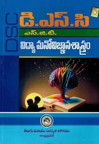 DSC SGT Education Psychology (Vidyaa ManovijnaanaSaastram) (Telugu Medium)