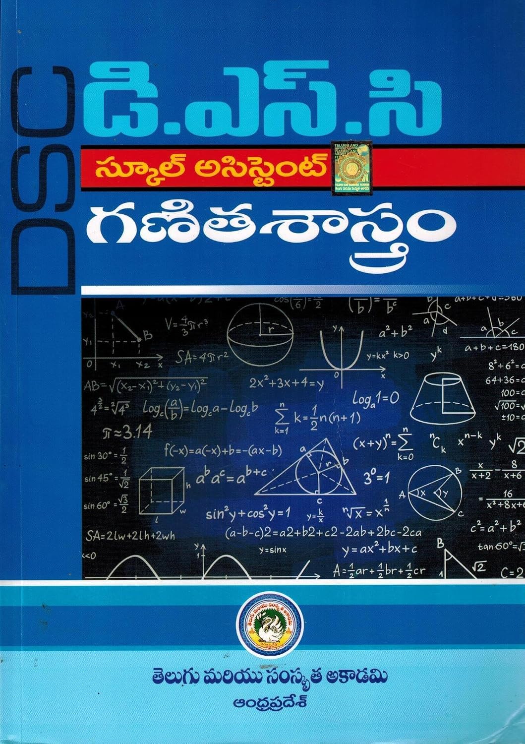 DSC School Assistant MATHEMATICS [ TELUGU MEDIUM ]
