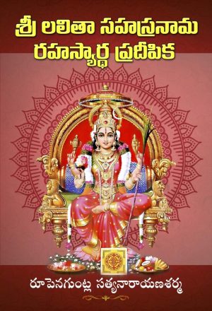 Sri Lalitha Sahasranama Rahasyartha Pradeepika