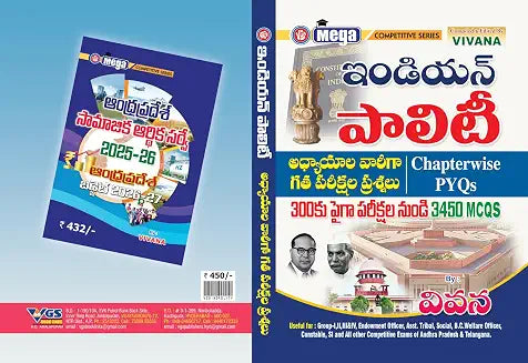 VGS Indian Polity Chapterwise PYQs for AP Competitive Exams (VGS Mega Competitive Series)