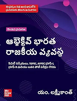 Objective Indian Polity (Telugu), 2e by M Laxmikanth for UPSC CSE Prelims 2026 | 13 new chapters