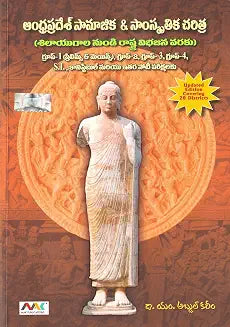 Andhra Pradesh Social & Cultural History | From The Stone Age To The State Bifurcation | Latest Edition 2026 | By Abdul Kareem Sir (Telugu Medium)