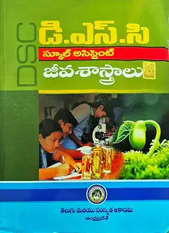 DSC School Assistant Biological Science Book, Telugu Medium, Telugu Akademi