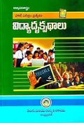 Perspectives In Education ( Vidya Drukapadalu ) [ TELUGU MEDIUM ]